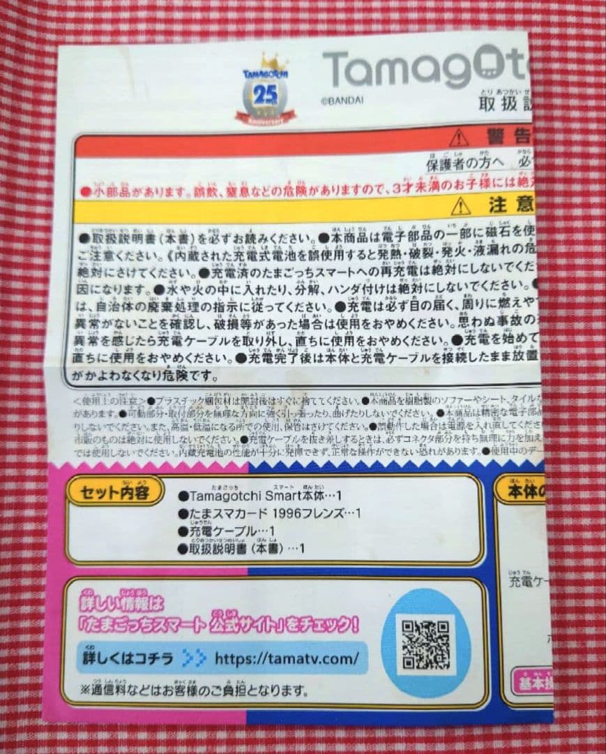 【動作確認済】たまごっちスマート 25thアニバーサリーセット☆