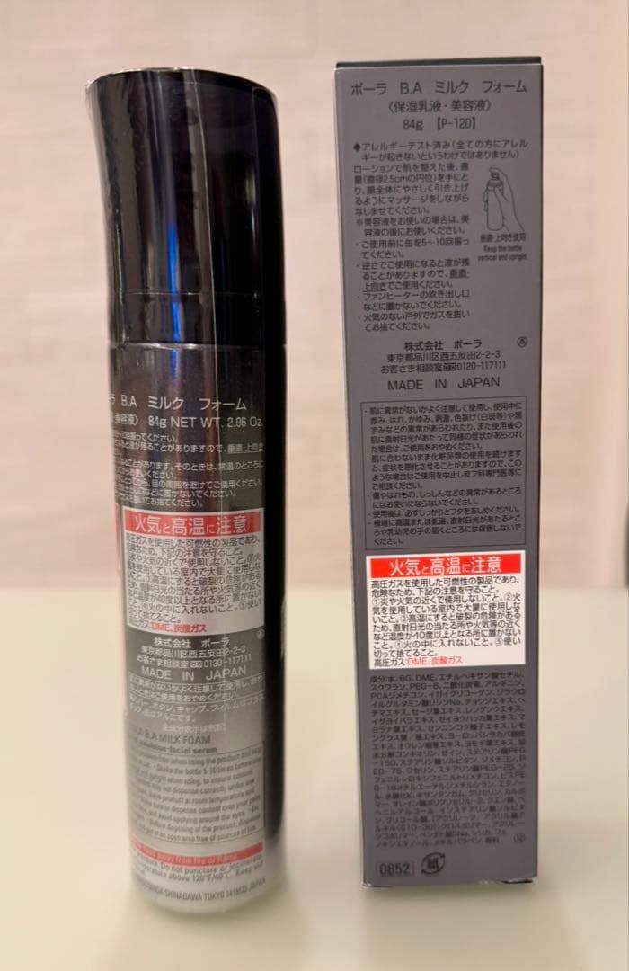 POLA ★ B.A ミルク フォーム★