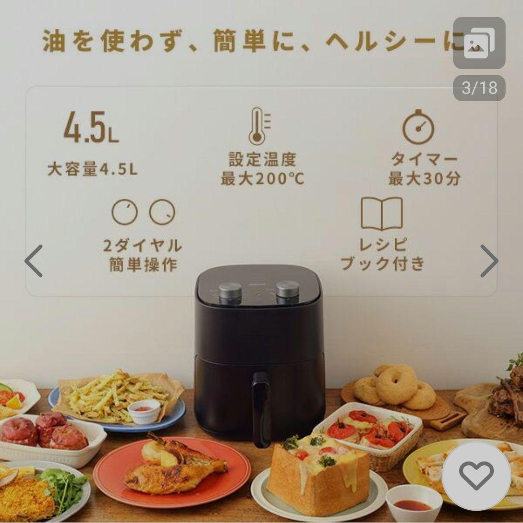 山善 ノンフライヤー 4.5L 大容量　YAH-AC120