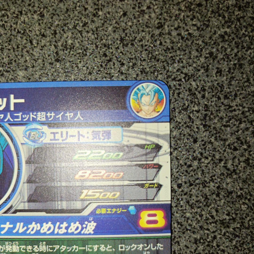 ドラゴンボールヒーローズ ベジット