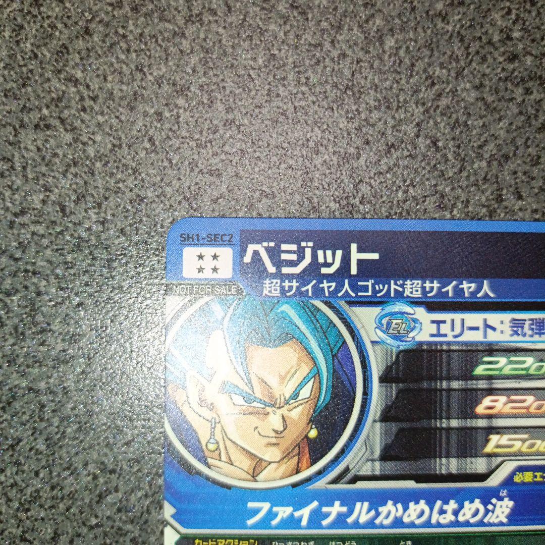 ドラゴンボールヒーローズ ベジット