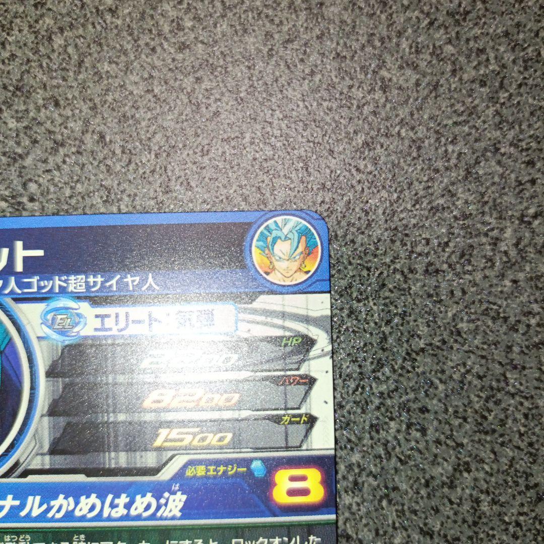 ドラゴンボールヒーローズ ベジット