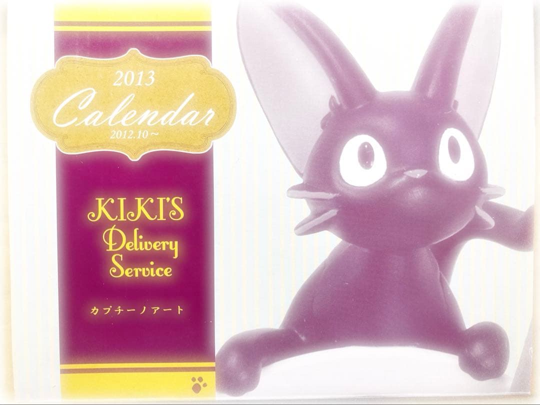 魔女の宅急便 カレンダー 2013年