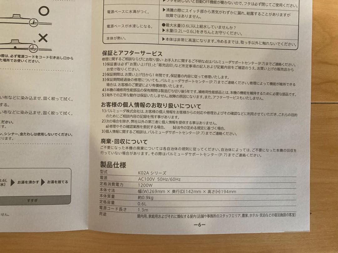 BALMUDA The Pot K02A ブラック 電気ケトル