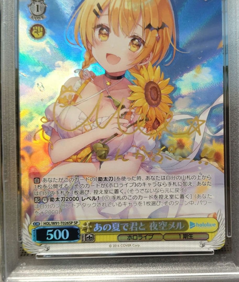 ヴァイスシュヴァルツ T026 夜空メル　サイン入りカード☆値下げしました☆