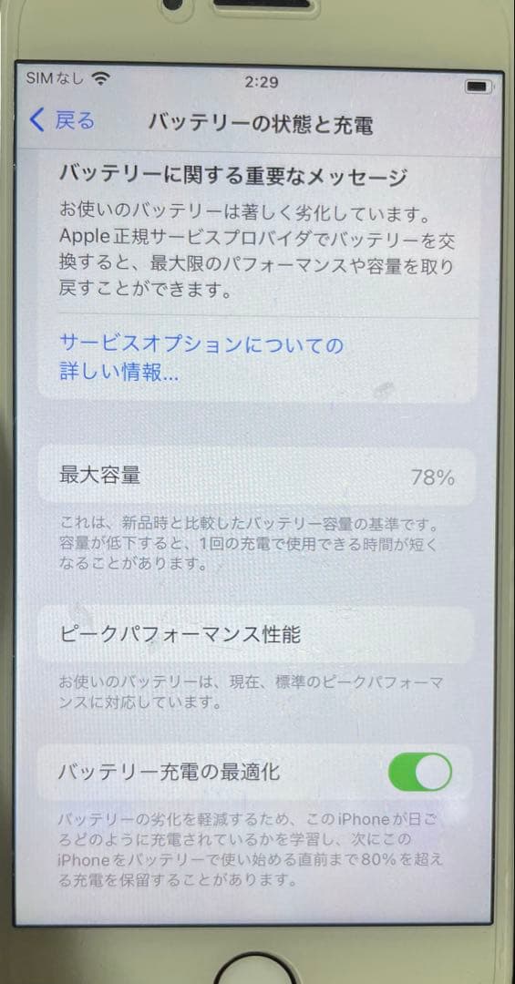 Apple iPhone 8 本体　SIMフリー