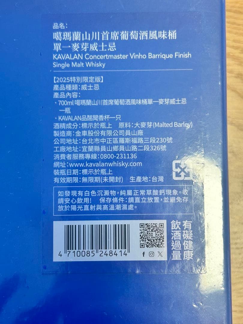 【新品未開封】KAVALAN Concertmaster 700ml