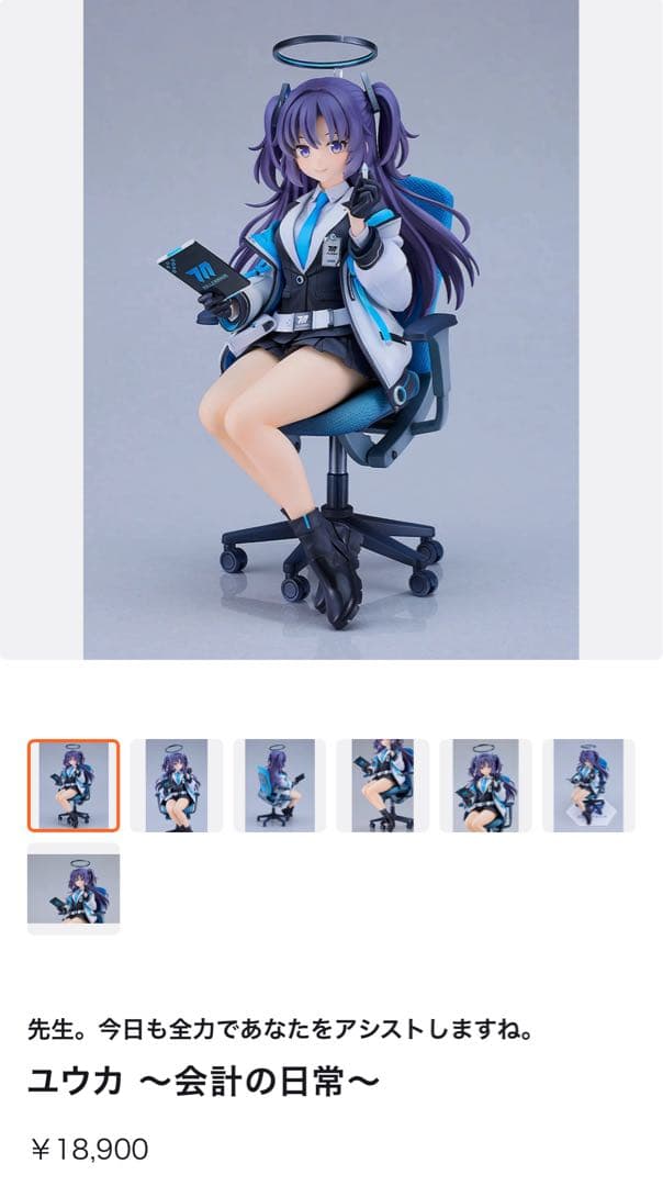 ブルアカ　ユウカ　フィギュア
