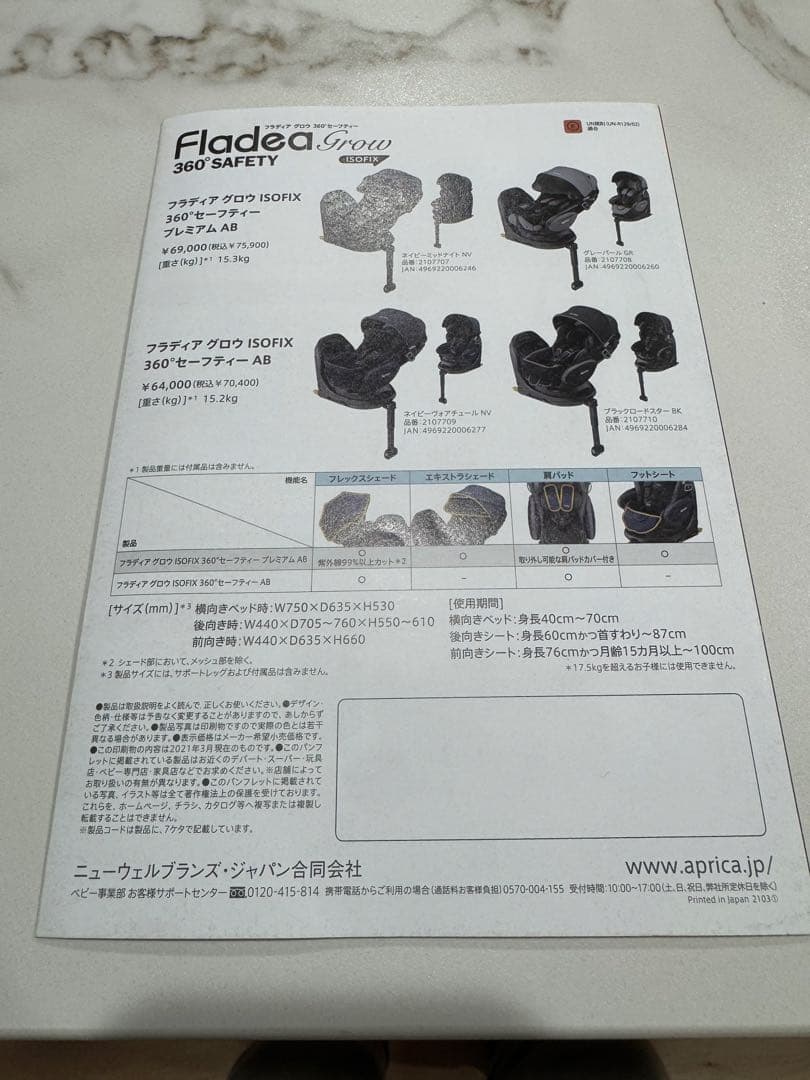 美品　Aprica フラディアグロウISOFIX360° プレミアムシート