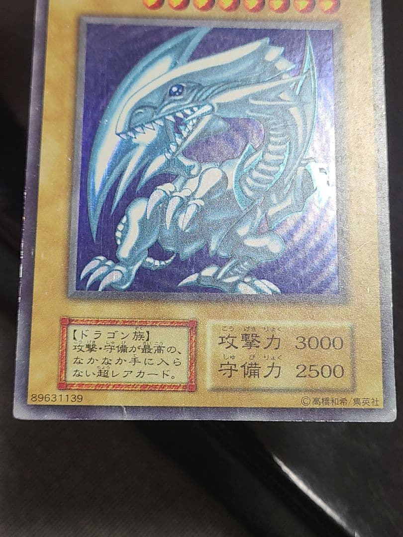 遊戯王 ブルーアイズホワイトドラゴン 初期 ウルトラレア