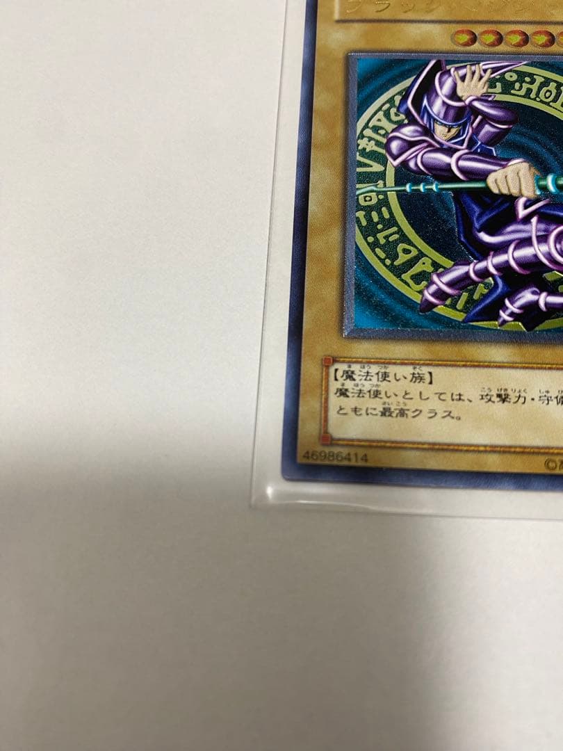 遊戯王 ブラックマジシャン レリーフ LN-53 初期