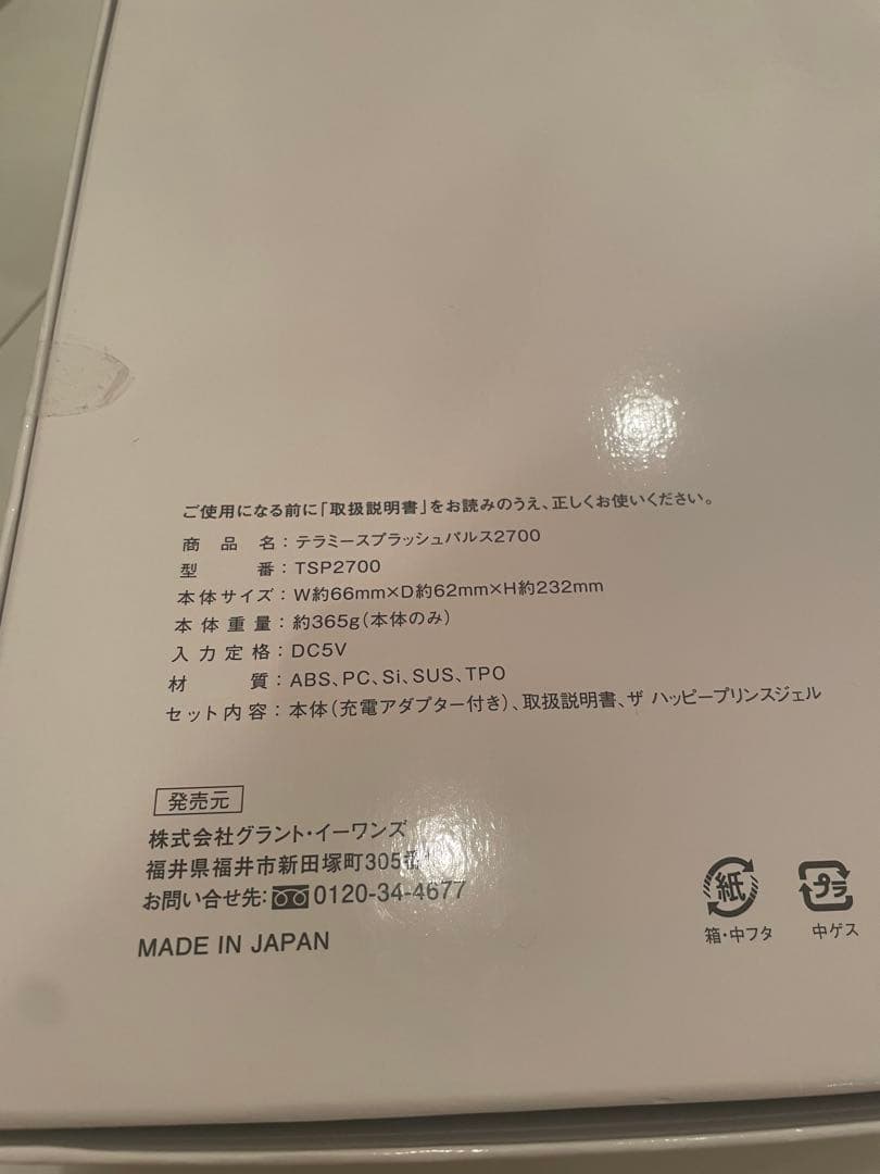 グラントイーワンズ美顔器TERAMEE SPLASH PULSE 2700新品‼️