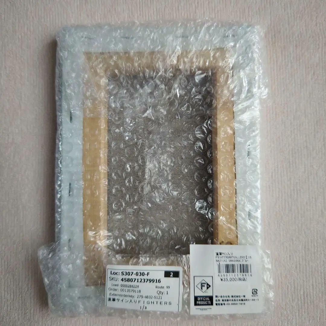 元日本ハムファイターズ　ソフトバンクホークス上沢直之選手の 直筆サイン入り