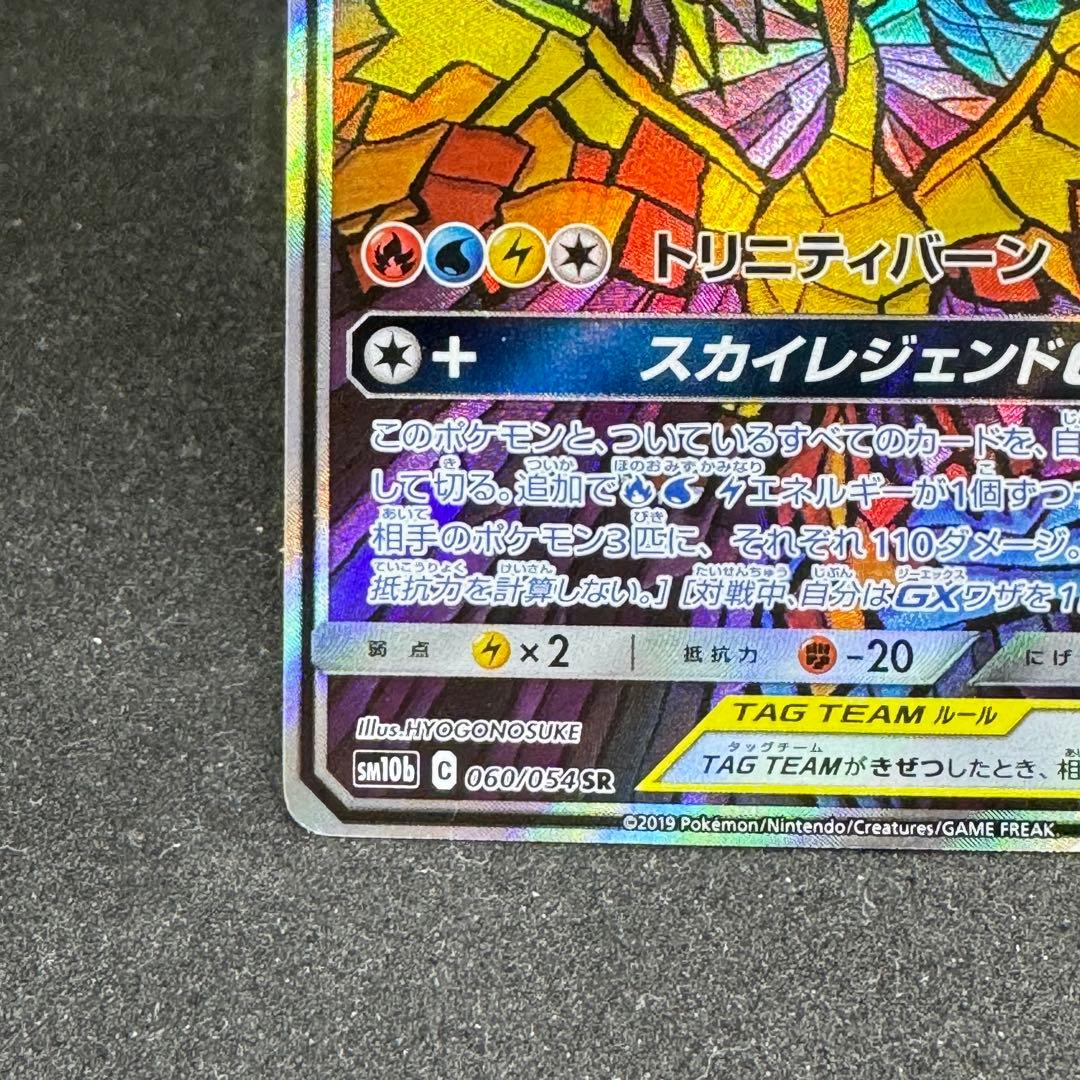 ファイヤー＆サンダー＆フリーザーGX sa sr