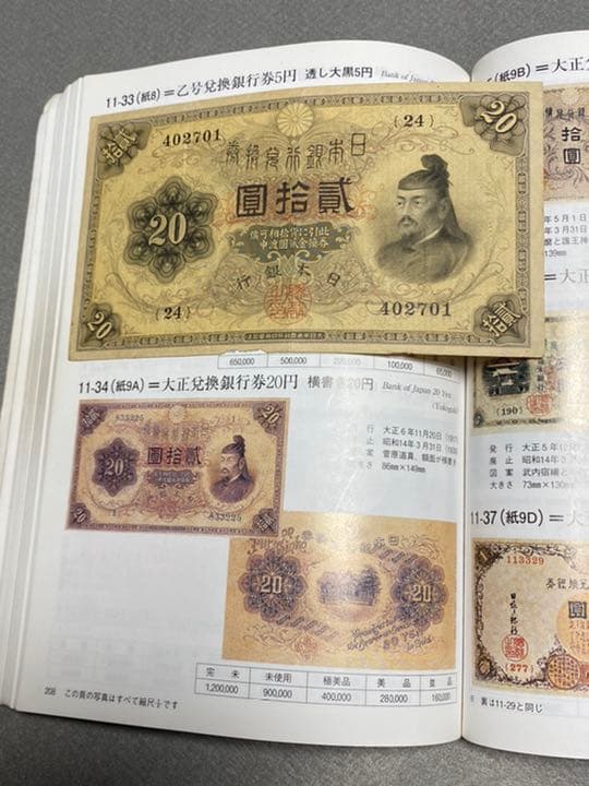 古銭、紙幣、横書き２０円、本物