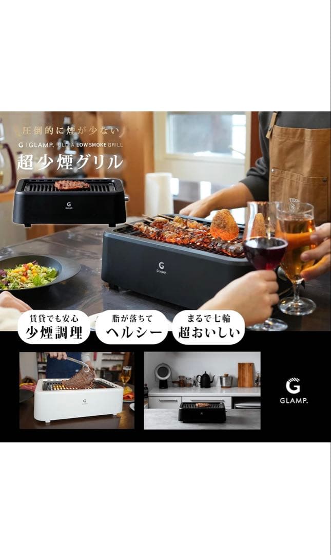 GLAMP SG-01 ブラック 超少煙グリル　別売りシリコーンマット付