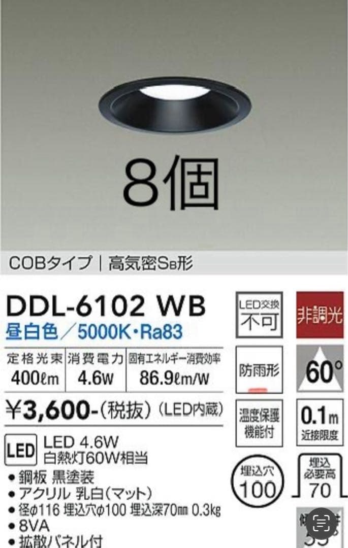 みーこ　【8個まとめ売り】DAIKO DDL-6102 WB