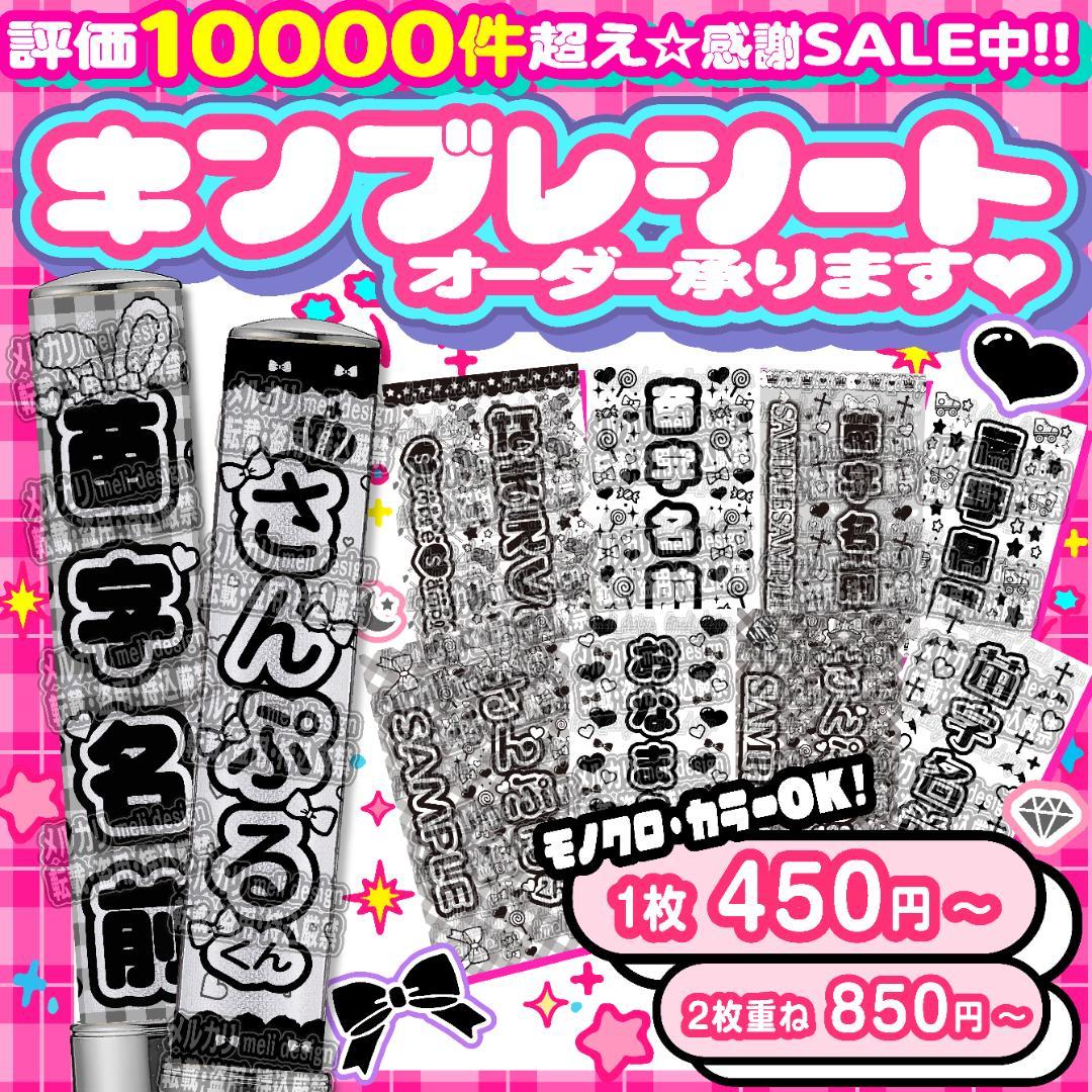 ❤︎キンブレシート オーダー❤︎/18