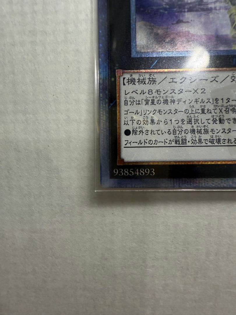 遊戯王　オルフェゴール20thシークレットレアセット