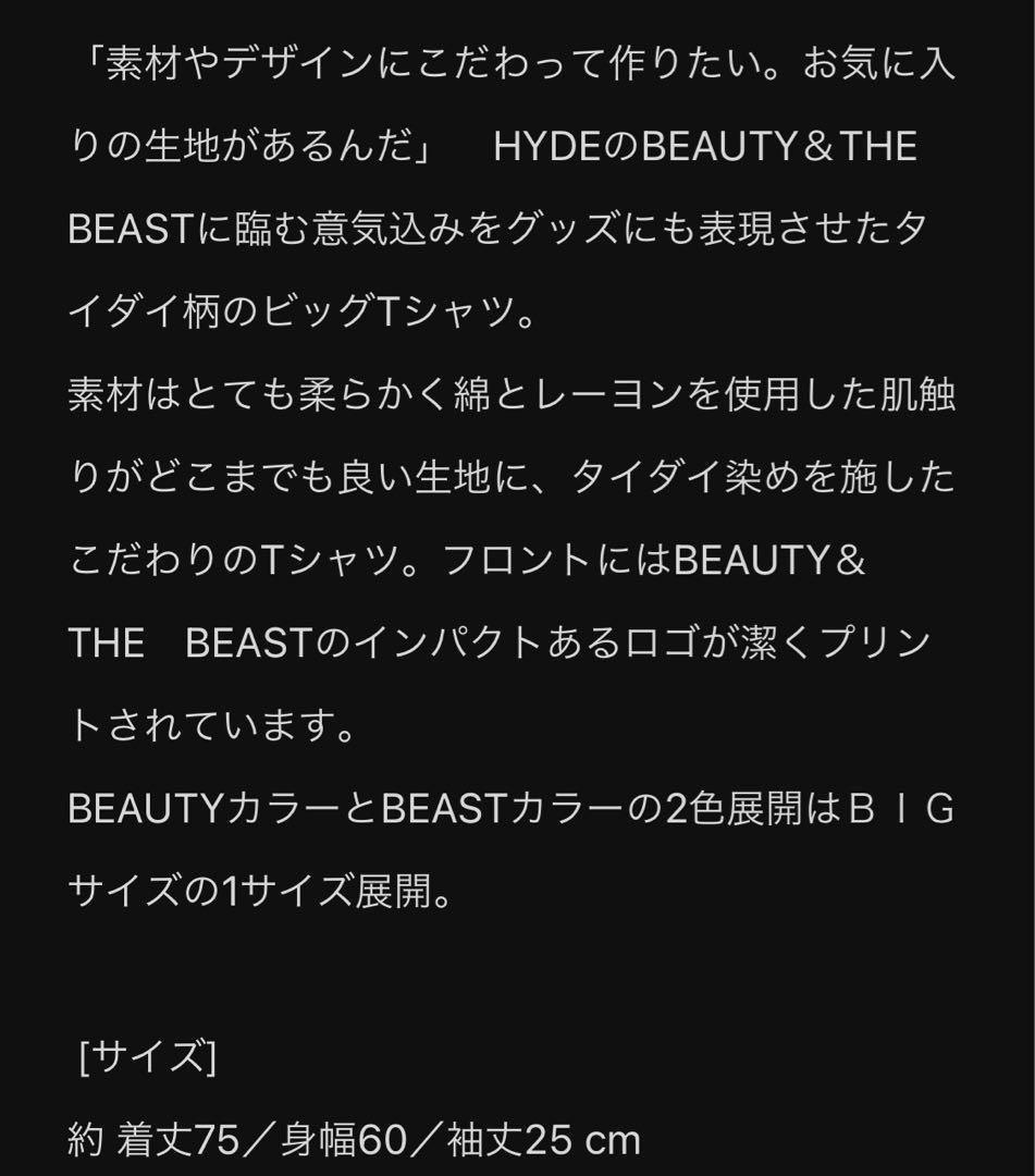 HYDE BEAUTY & THE BEAST 限定Tシャツ　レーヨン　BB限定