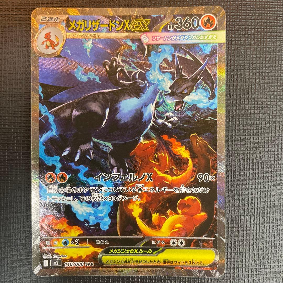 メガリザードンX ex sar