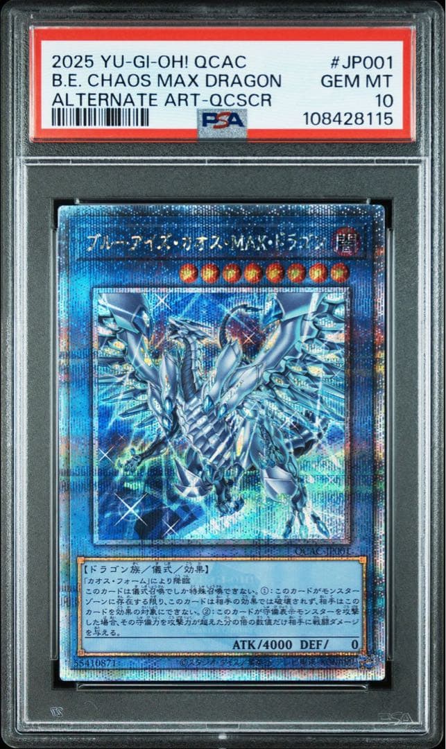 PSA10 ブルーアイズ・カオス・MAX・ドラゴン　25thシク3️⃣イラスト違