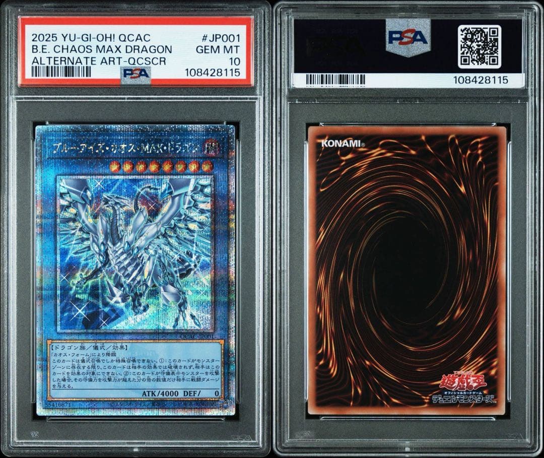 PSA10 ブルーアイズ・カオス・MAX・ドラゴン　25thシク3️⃣イラスト違