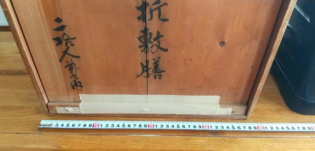 大正14年　『漆器黒膳』10枚セット　木箱入り　打ち出の小槌柄　1925年