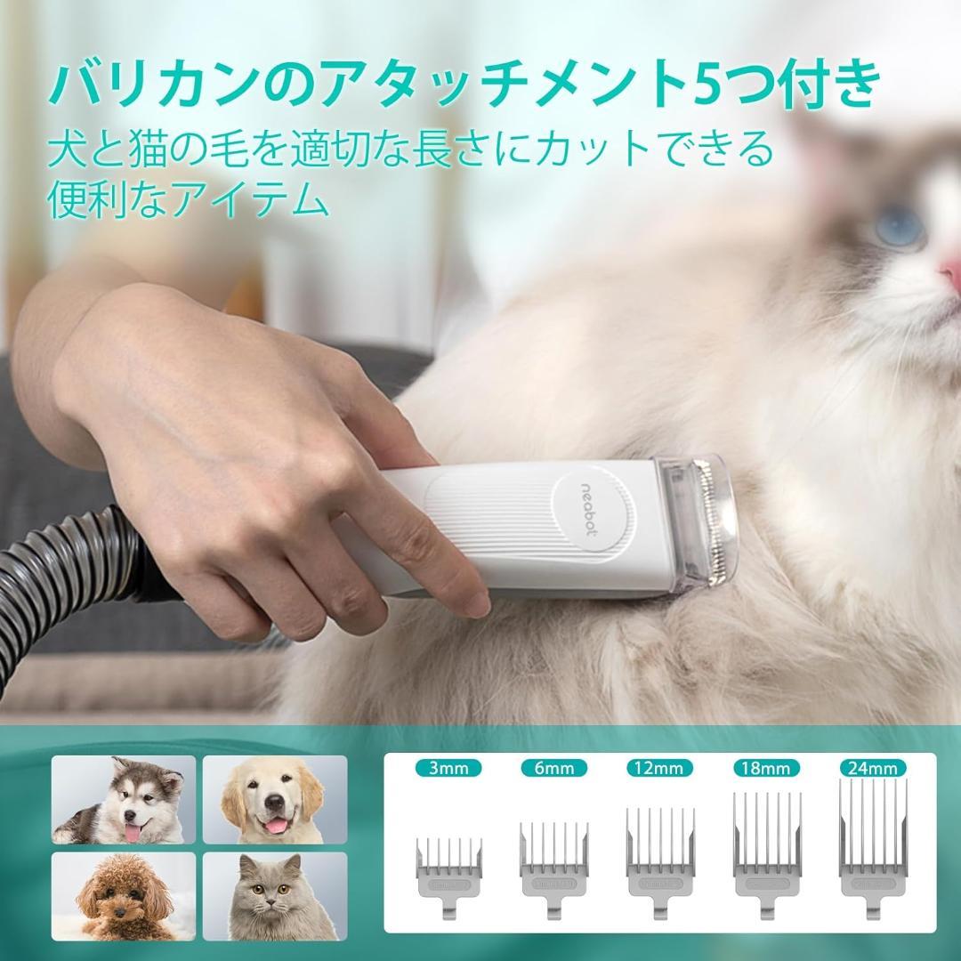 Neabot ペットバリカン 犬 猫美 5in1グルーミングセット P1 PRO