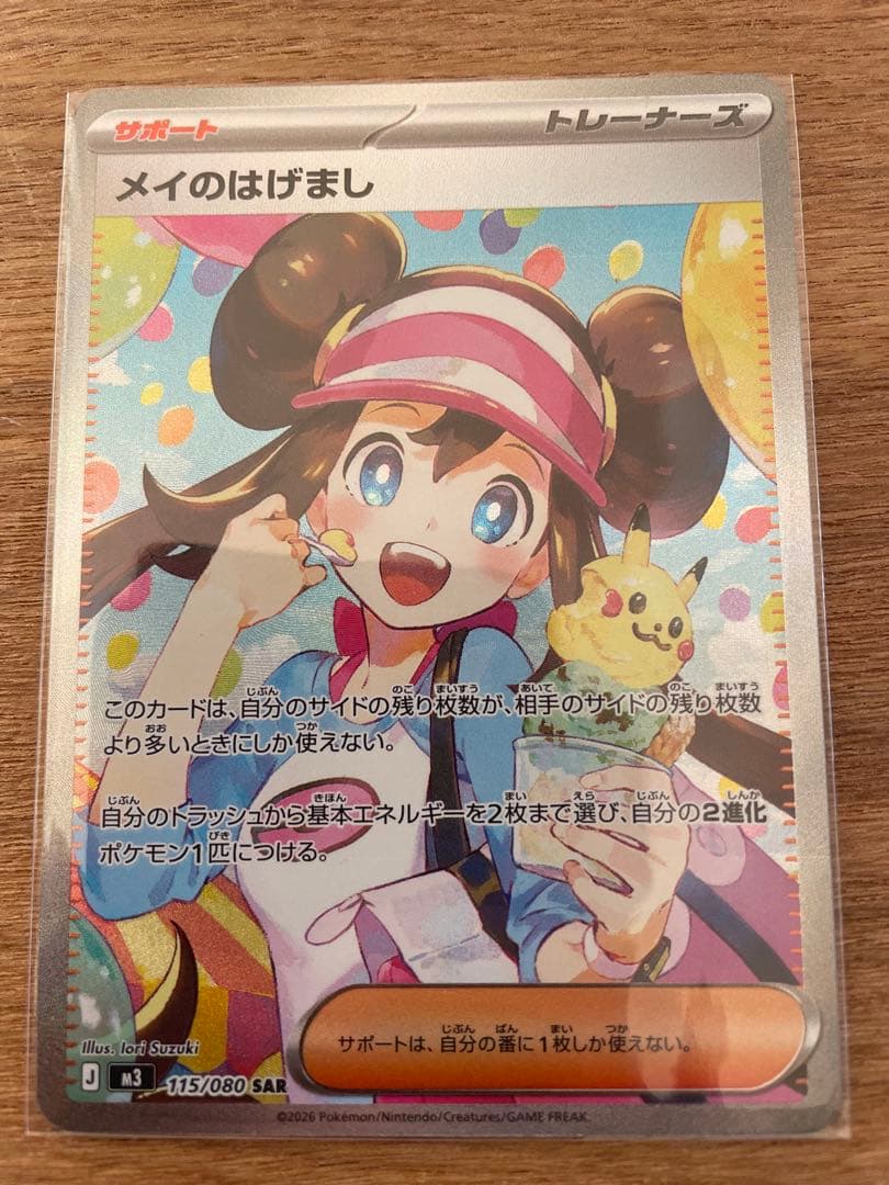 メイのはげましSAR ムニキスゼロ収録トレーナーズ　即日発送可