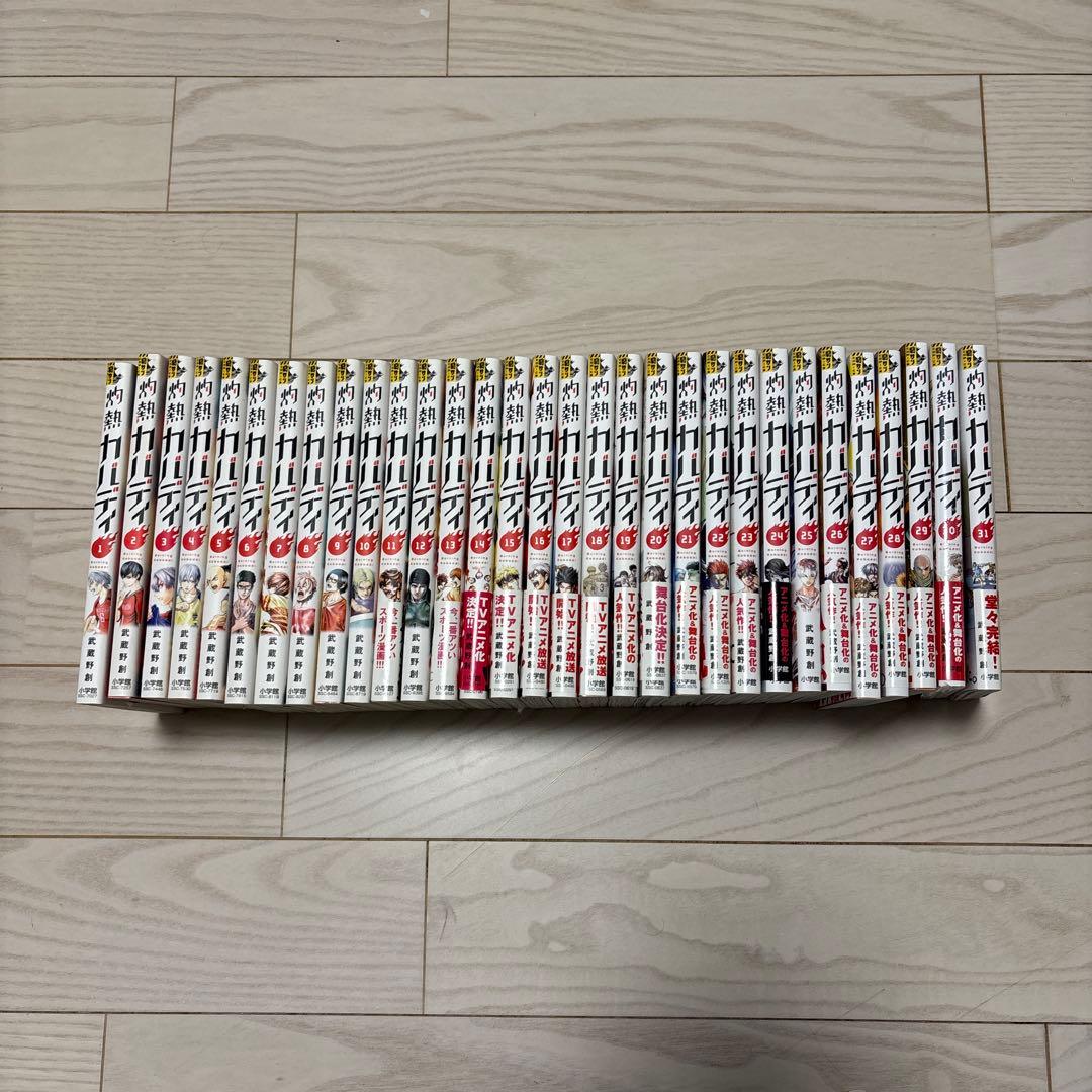 灼熱カバディ　全31巻セット・完結