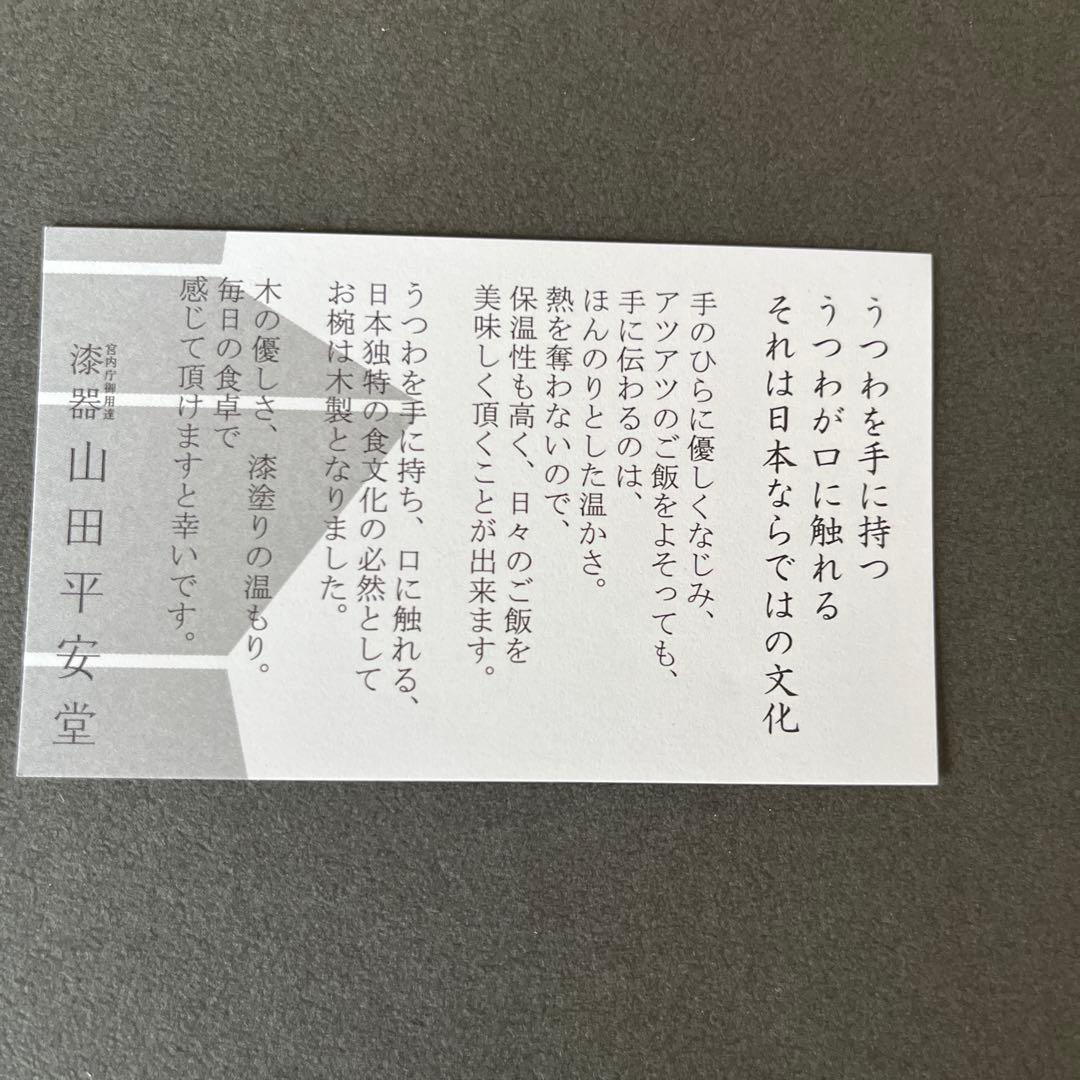 山田平安堂　漆器　欅　 めし椀2個セット　ペア
