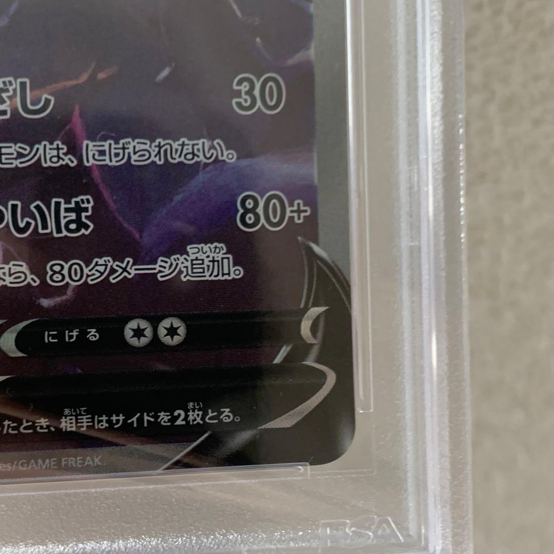 ブラッキーv sa psa10