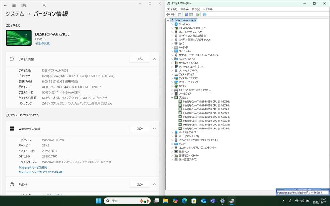 バッテリー良好!レッツノートSV8 i5 8G／256GB／オフィス2024