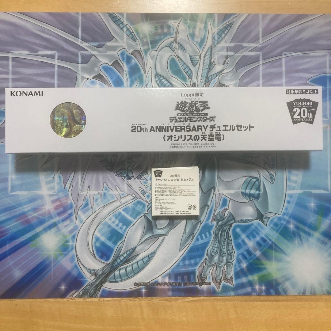 三幻神20th ANNIVERSARYセット+25thオシリスの天空竜&ラー