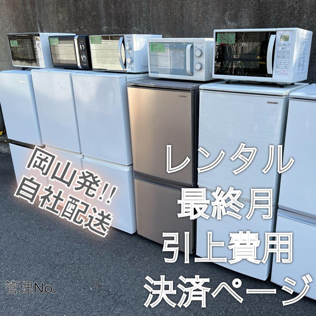 【レンタル最終月・引上費用決済】黒家電3点セット 冷蔵庫、洗濯機、テレビ