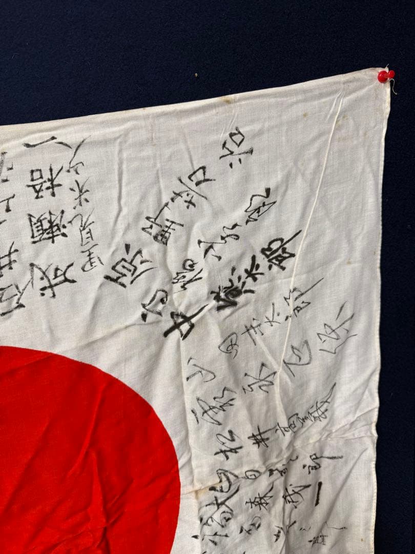 ② 武運長久 出征旗 大日本帝国軍 日章旗 国旗 日の丸 旧家 蔵出 骨董品