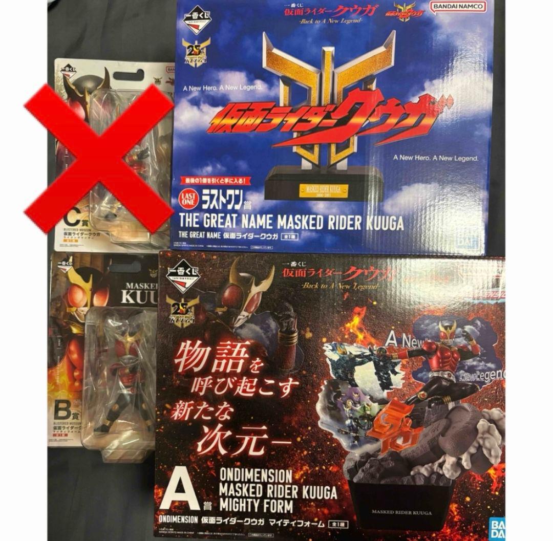 一番くじ 仮面ライダークウガ A賞 B賞 ラストワン賞 セット