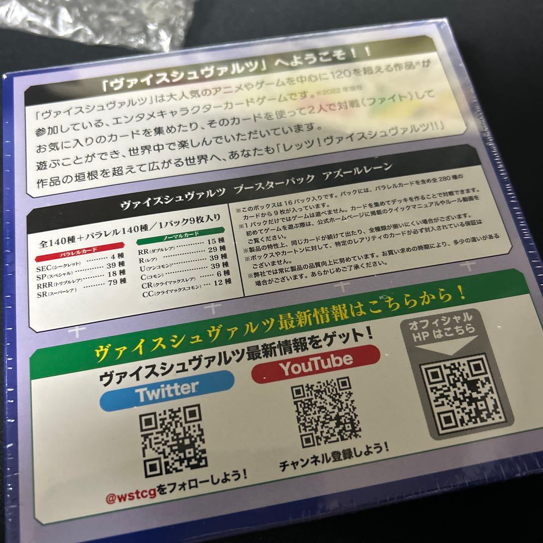 ヴァイス アズールレーン 未開封BOX シュリンク付