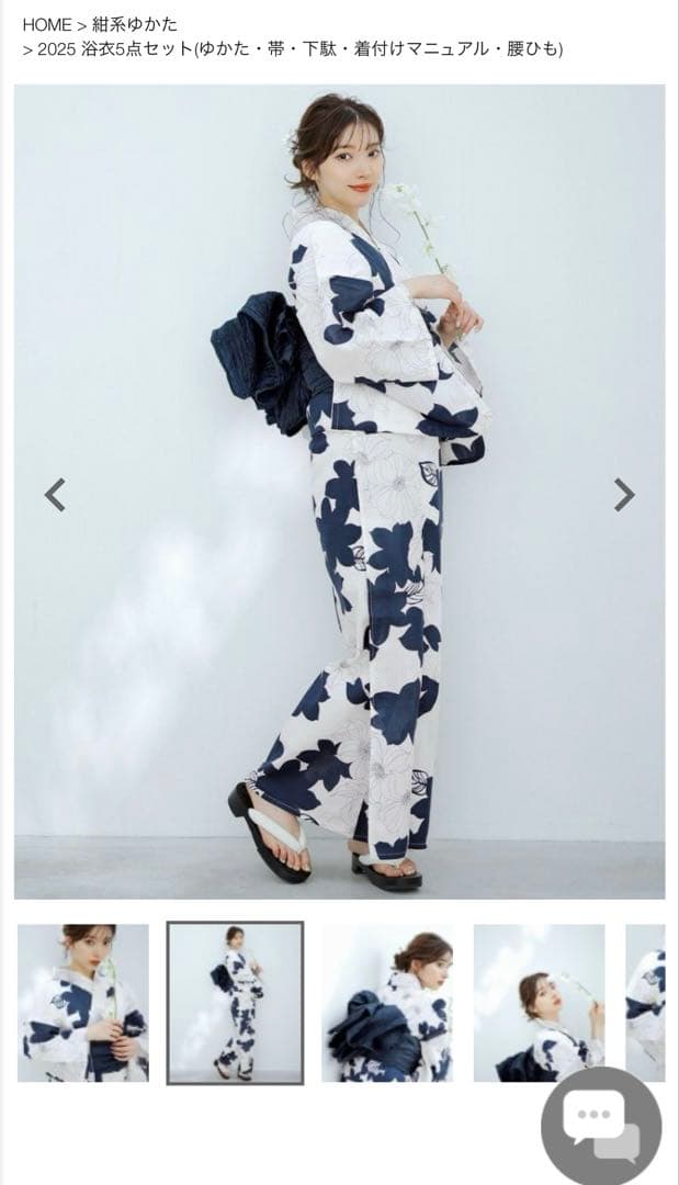 花柄浴衣・帯セット 女性用