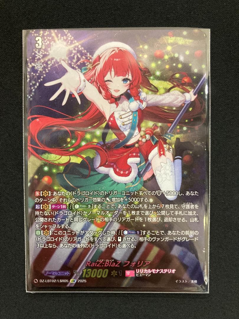 ヴァンガード RaiZ:BlaZ フォリア LSR リリカル