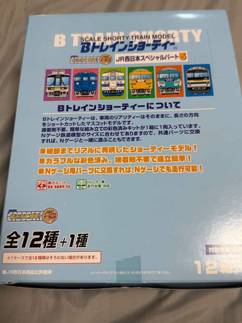 Bトレインショーティ JR西日本スペシャルパート5 BOX