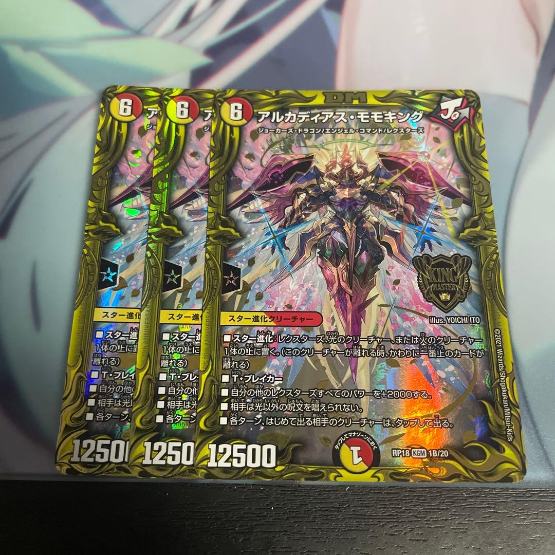 アルカディアス・モモキング B