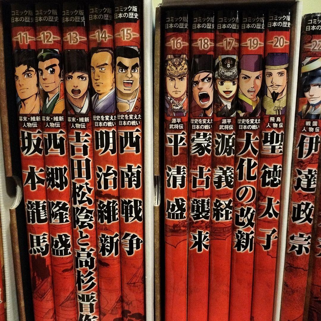コミック版日本の歴史1〜20＋7巻