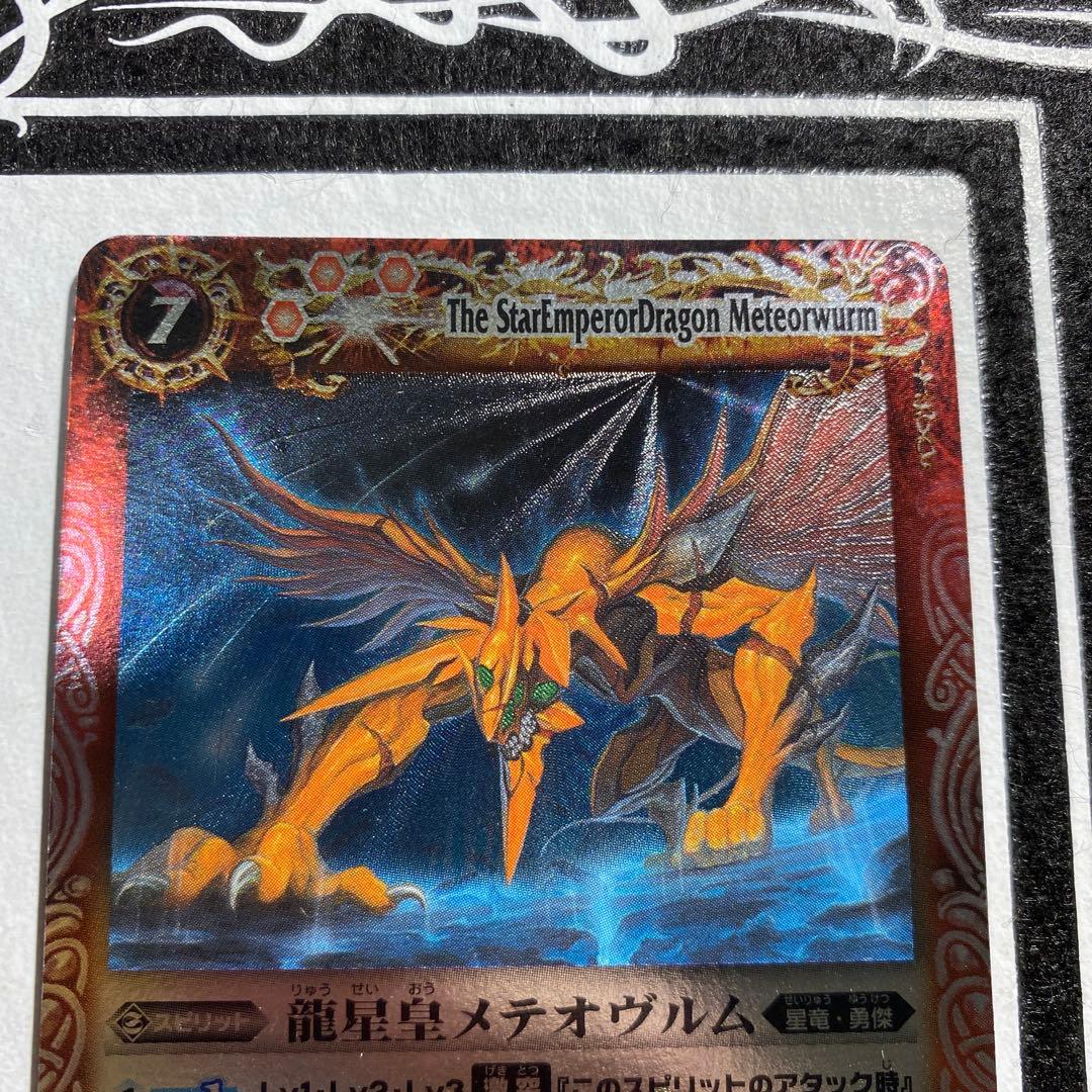 美品級 初期 バトスピ　龍星皇メテオヴルム　NO.26