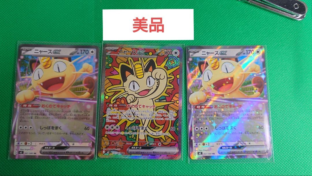 ポケカ　ニャースex SAR