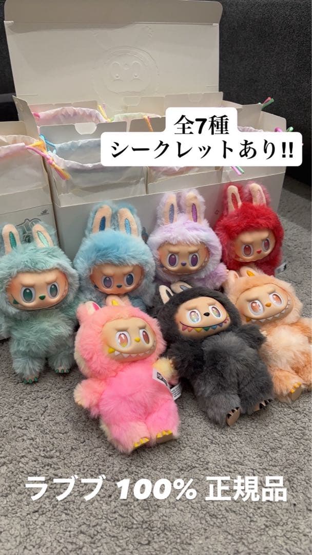 ラブブ ぬいぐるみセット 全種 シークレットあり　正規品　未使用品