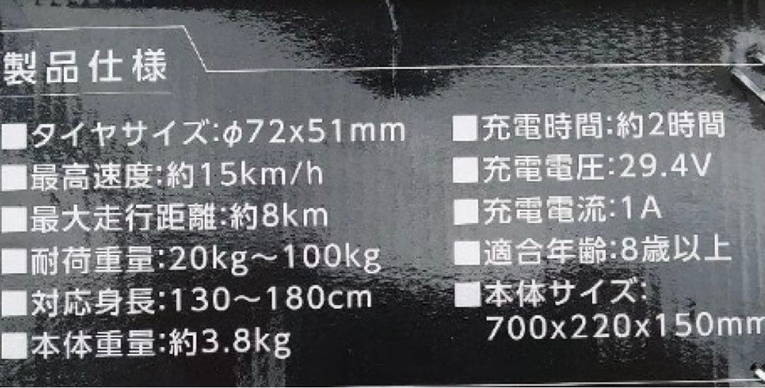 電動スケートボード※充電器無し