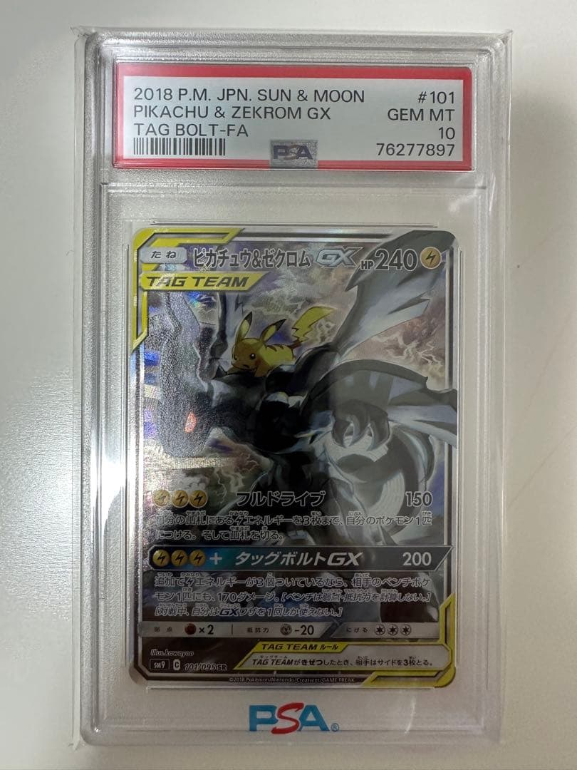 ピカゼクGX　ピカチュウ&ゼクロム　PSA10