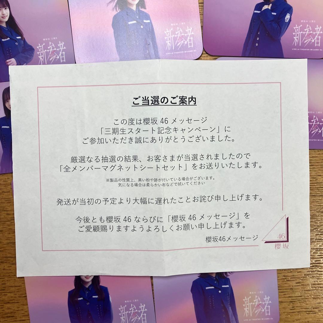 ト*ン様 櫻坂46 新参者 三期生 マグネットシートセット　　小島凪紗直筆サイン